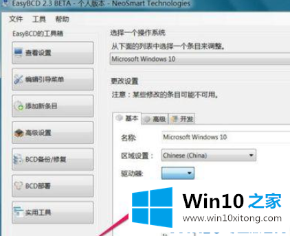 win10系统修复引导项的操作形式