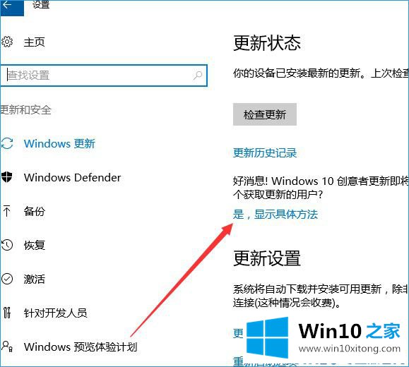 Win10创意者系统更新方法分享的完全操作方法