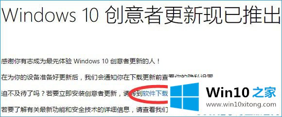 Win10创意者系统更新方法分享的完全操作方法