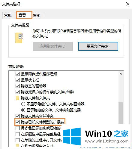 win10系统如何隐藏文件扩展名的完全处理手段