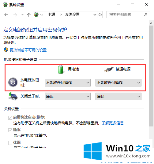 win10电脑如何禁用power键的详尽处理举措