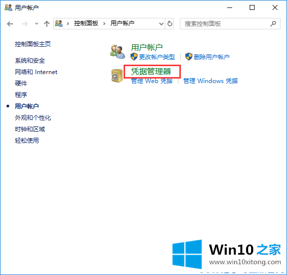 win10系统怎么添加和管理windows凭证的处理手法