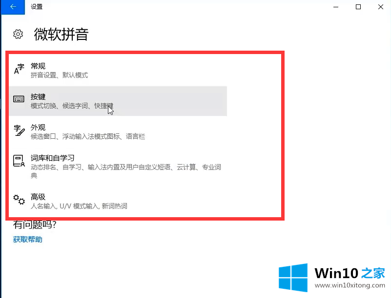 win10系统如何设置输入法的详尽处理措施