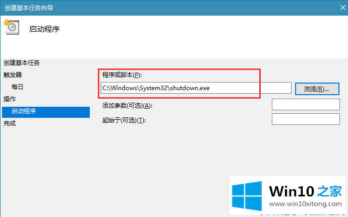 win10系统定时关机的详细解决要领