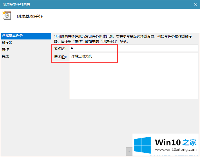 win10系统定时关机的详细解决要领