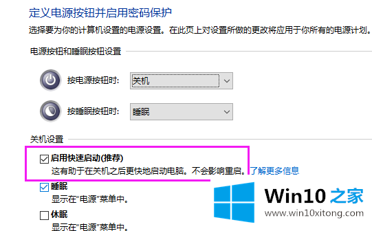 win10无法关机的完全解决法子