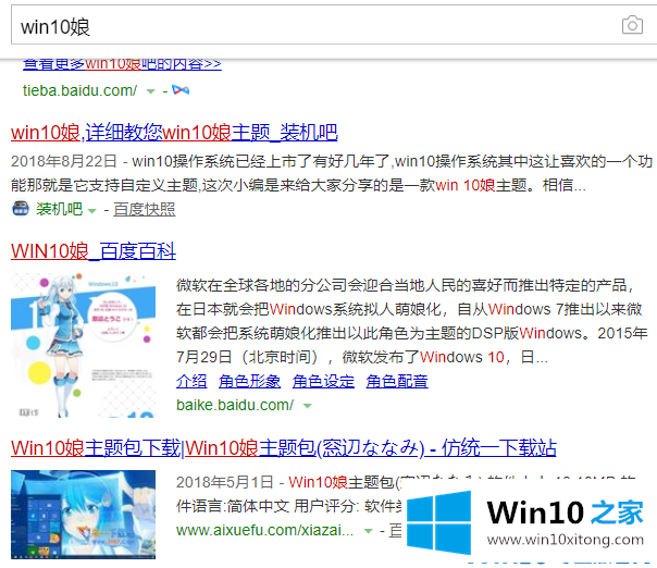 win10娘主题安装方法的图文方法