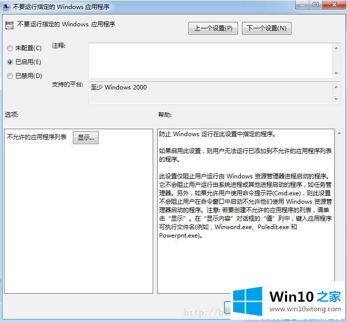 Win10系统如何禁止某个程序启动的完全操作方法