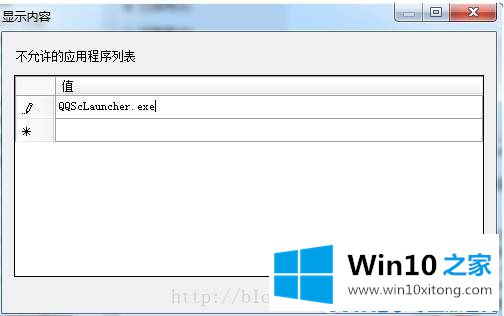 Win10系统如何禁止某个程序启动的完全操作方法