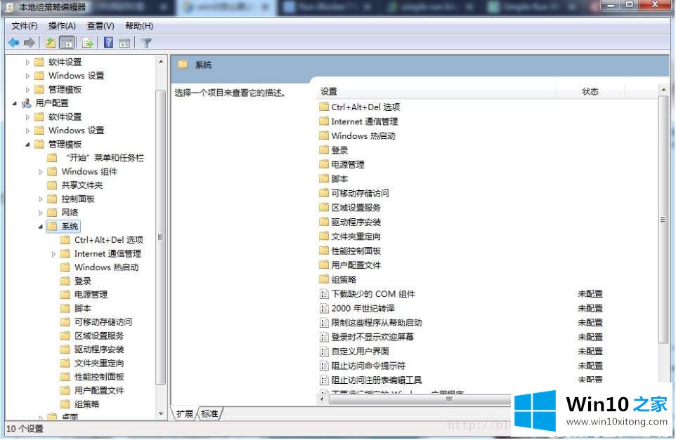 Win10系统如何禁止某个程序启动的完全操作方法