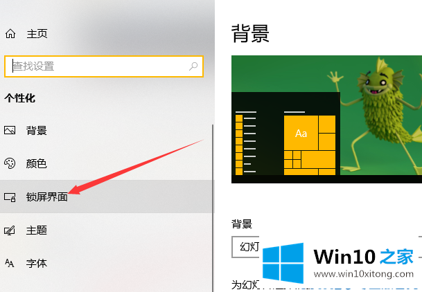 win10如何设置锁屏界面的操作方式