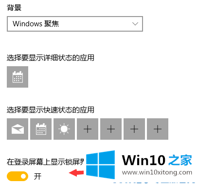 win10如何设置锁屏界面的操作方式