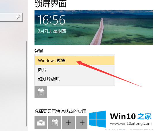 win10如何设置锁屏界面的操作方式
