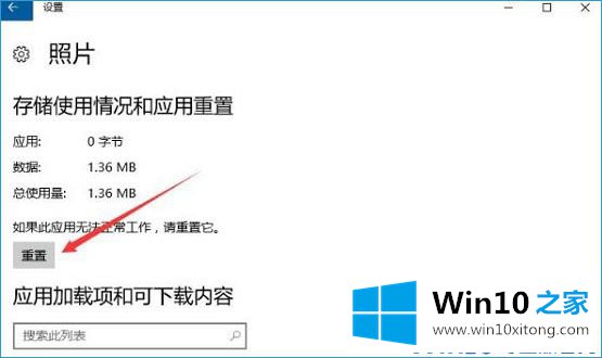 Win10系统照片应用打不开解决方法的具体操作本领