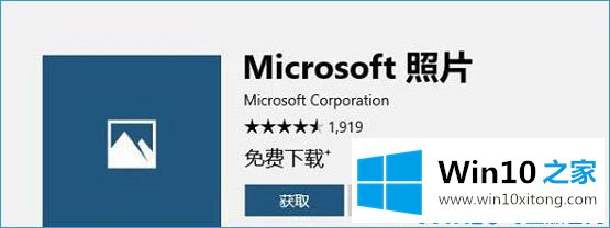 Win10系统照片应用打不开解决方法的具体操作本领