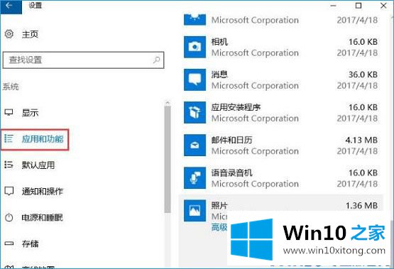 Win10系统照片应用打不开解决方法的具体操作本领