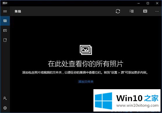 Win10系统照片应用打不开解决方法的具体操作本领