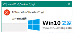 关于操作win10安装软件出现文件系统错误该的具体解决法子