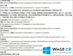 大神告诉你Win10无法安装Visual的操作手段