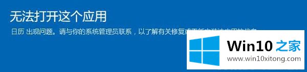 Win10自带应用图标上显示感叹号无法运行的处理手法