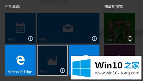 Win10自带应用图标上显示感叹号无法运行的处理手法