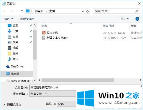 Win10磁盘清理无法清除系统临时文件的具体操作步骤