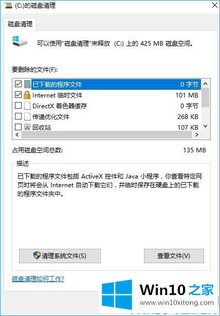 Win10磁盘清理无法清除系统临时文件的具体操作步骤