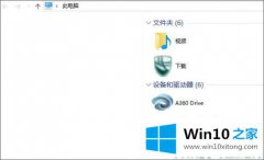 大神教您Win10资源管理器左侧导航栏空白的具体操作手法