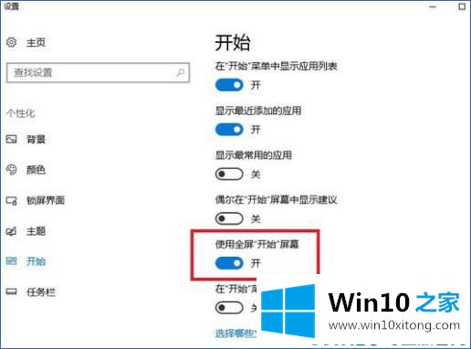 Win10如何禁止自动开启全屏幕开始菜单的修复法子