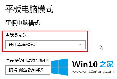 Win10如何禁止自动开启全屏幕开始菜单的修复法子