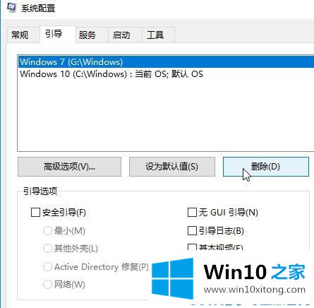 Win10如何删除开机系统选择的具体解决手段