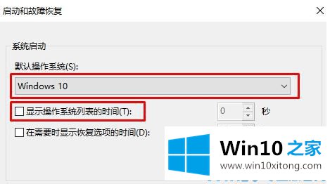 Win10如何删除开机系统选择的具体解决手段