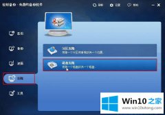 图文处理Win10系统硬盘对拷的详尽处理方式