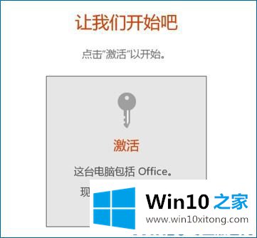 win10笔记本激活预装Office报错的完全解决方法