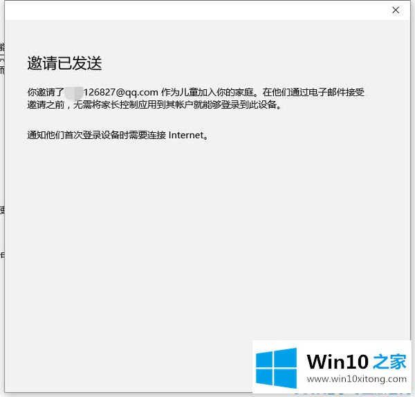 Win10系统添加家庭成员出错的具体办法