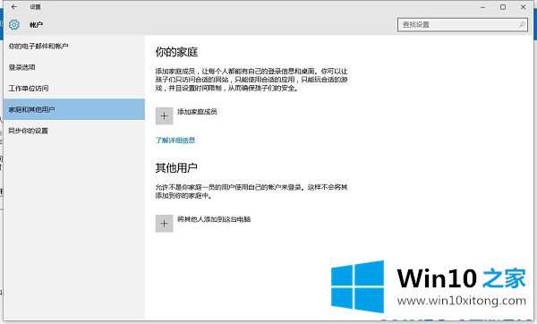 Win10系统添加家庭成员出错的具体办法