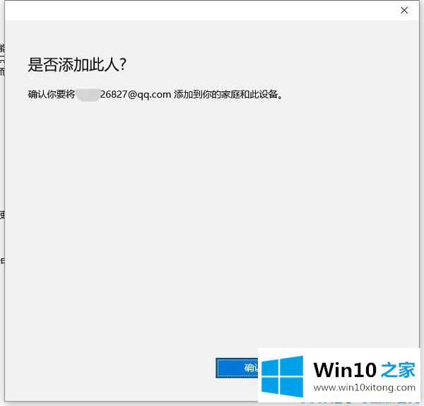 Win10系统添加家庭成员出错的具体办法