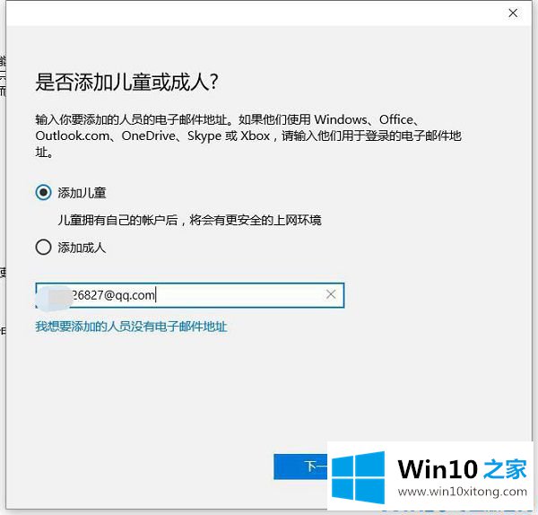 Win10系统添加家庭成员出错的完全解决教程