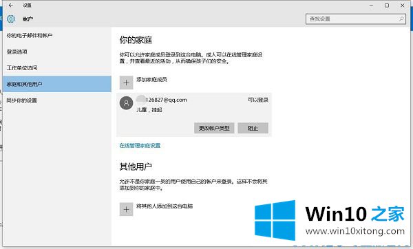 Win10系统添加家庭成员出错的完全解决教程