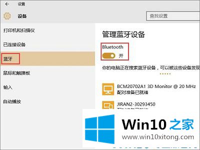 Win10系统bluetooth文件传输未完成的完全解决手法