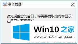 win10系统微信如何截屏的解决对策