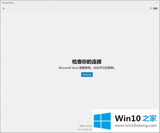 Win10系统应用商店无法联网错误代码0x80072F7D的完全解决要领