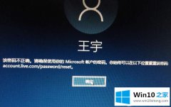 小编传授Win10系统微软帐户无法登陆的操作图文教程