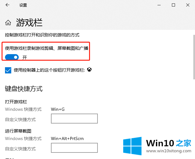 windows10电脑如何录屏的解决法子