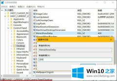 高手亲自教您Win10系统加快菜单显示速度的详尽解决教程