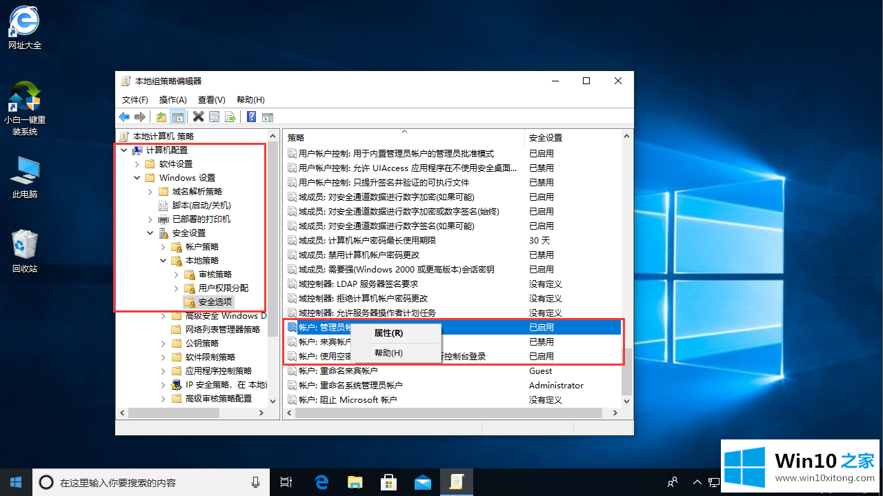 win10管理员权限怎么获取详细图文教程的操作手法