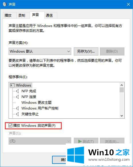 Win10系统开机没有登录音效的处理措施