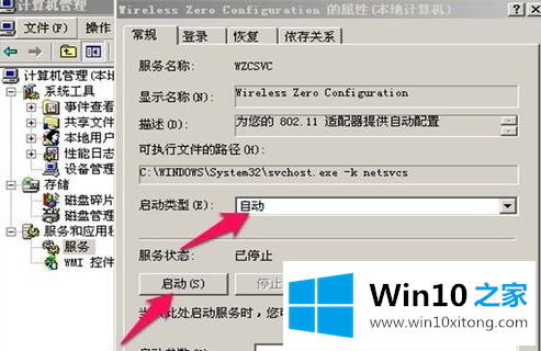 win10无法配置此无线连接的解决手段