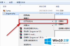 技术给你说win10如何打开php文件的具体解决技巧