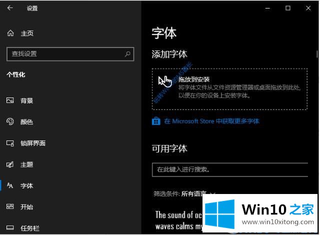 Win10系统安装字体新方法的完全操作教程